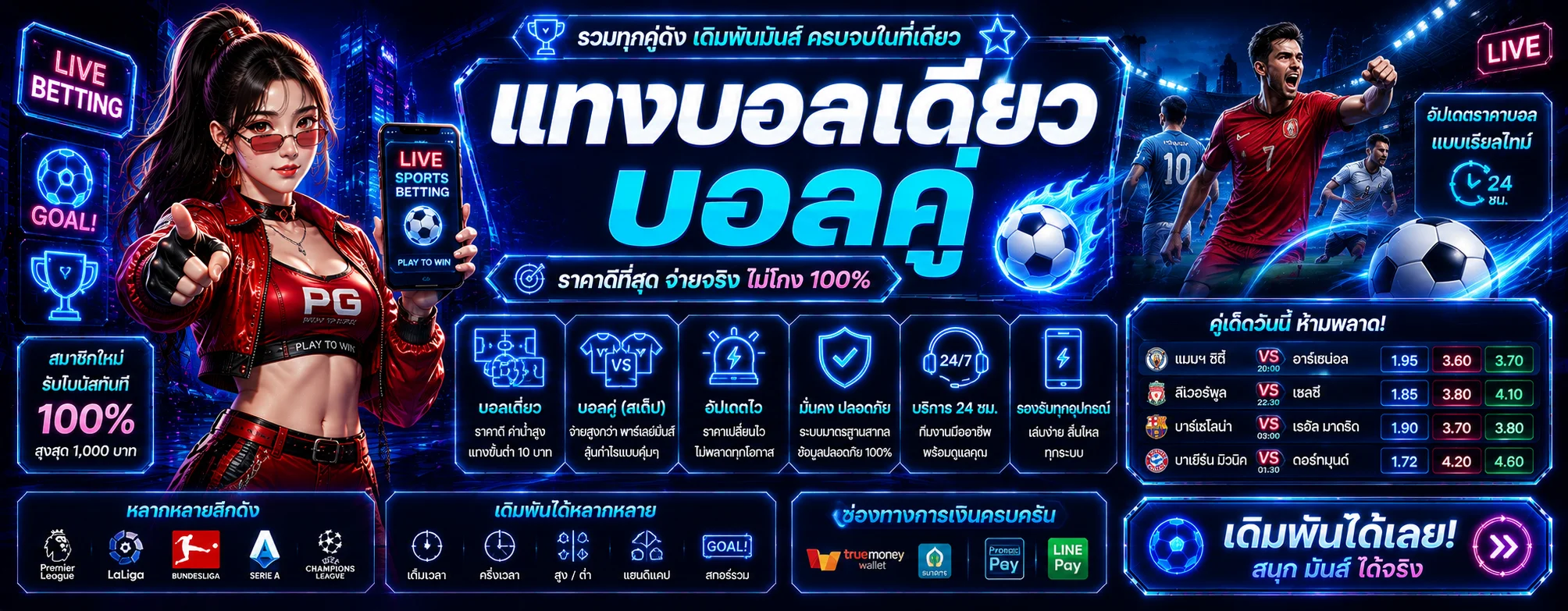 เดิมพันกีฬาออนไลน์ JINGJAIPLUS แทงบอลครบทุกลีก