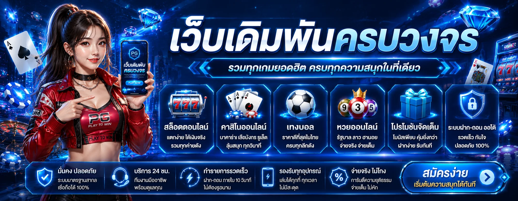 แบนเนอร์หน้าแรก JINGJAIPLUS สล็อต คาสิโน กีฬา หวยออนไลน์